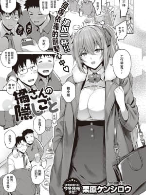 [两面包夹汉化组] [栗原ケンシロウ] 橘さんの隠しごと (コミック エグゼ 33) [DL版]_01