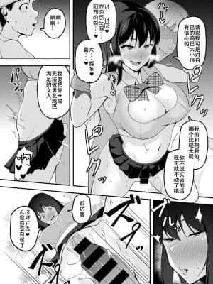 [Doomqiuqiu汉化] [佐波缶] アナタノタメニ～彼氏の目の前で堕ちていく私～ (COMICグーチョ vol.5) [DL版]_12