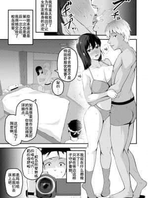 [Doomqiuqiu汉化] [佐波缶] アナタノタメニ～彼氏の目の前で堕ちていく私～ (COMICグーチョ vol.5) [DL版]_05