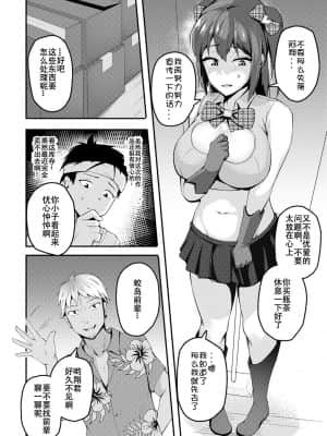 [Doomqiuqiu汉化] [佐波缶] アナタノタメニ～彼氏の目の前で堕ちていく私～ (COMICグーチョ vol.5) [DL版]_02