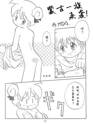 [白杨汉化组] (Comic Castle 13) [WARHEADS (MDG.)] 田楽'97 (よろず)_44