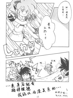 [白杨汉化组] (Comic Castle 13) [WARHEADS (MDG.)] 田楽'97 (よろず)_15