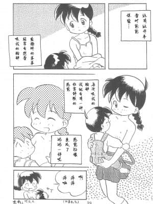 [白杨汉化组] (Comic Castle 13) [WARHEADS (MDG.)] 田楽'97 (よろず)_39