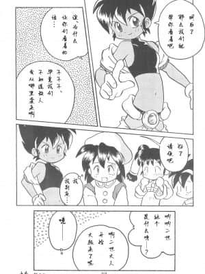 [白杨汉化组] (Comic Castle 13) [WARHEADS (MDG.)] 田楽'97 (よろず)_33