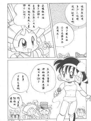 [白杨汉化组] (Comic Castle 13) [WARHEADS (MDG.)] 田楽'97 (よろず)_31