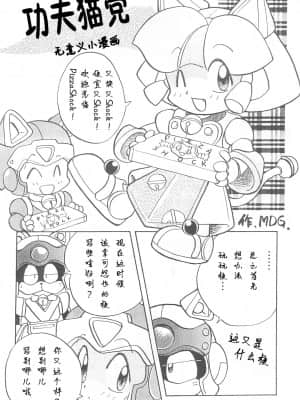 [白杨汉化组] (Comic Castle 13) [WARHEADS (MDG.)] 田楽'97 (よろず)_30