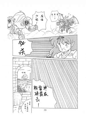 [白杨汉化组] (Comic Castle 13) [WARHEADS (MDG.)] 田楽'97 (よろず)_59