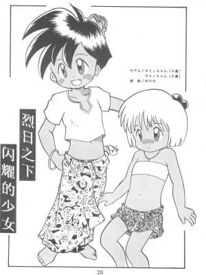 [白杨汉化组] (Comic Castle 13) [WARHEADS (MDG.)] 田楽'97 (よろず)_20