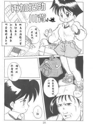 [白杨汉化组] (Comic Castle 13) [WARHEADS (MDG.)] 田楽'97 (よろず)_28