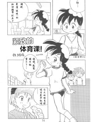 [白杨汉化组] (Comic Castle 13) [WARHEADS (MDG.)] 田楽'97 (よろず)_34