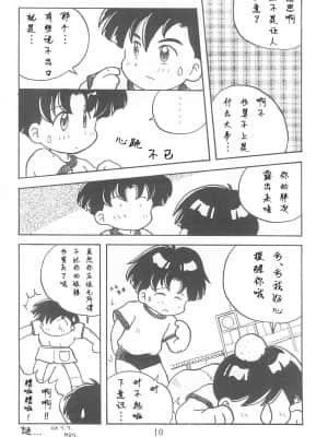 [白杨汉化组] (Comic Castle 13) [WARHEADS (MDG.)] 田楽'97 (よろず)_10