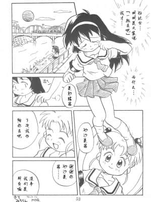 [白杨汉化组] (Comic Castle 13) [WARHEADS (MDG.)] 田楽'97 (よろず)_53