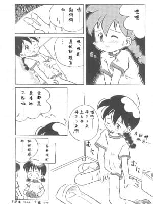 [白杨汉化组] (Comic Castle 13) [WARHEADS (MDG.)] 田楽'97 (よろず)_37