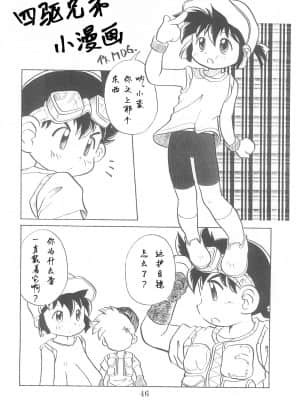 [白杨汉化组] (Comic Castle 13) [WARHEADS (MDG.)] 田楽'97 (よろず)_46