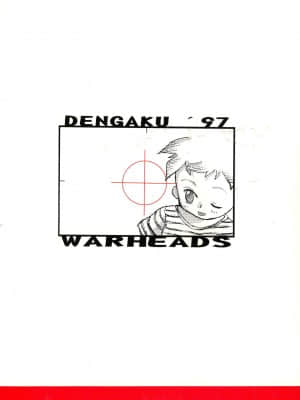 [白杨汉化组] (Comic Castle 13) [WARHEADS (MDG.)] 田楽'97 (よろず)_64