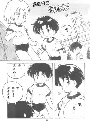 [白杨汉化组] (Comic Castle 13) [WARHEADS (MDG.)] 田楽'97 (よろず)_09