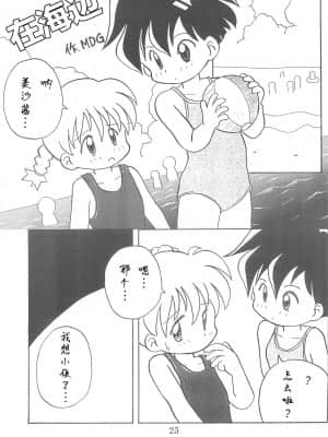 [白杨汉化组] (Comic Castle 13) [WARHEADS (MDG.)] 田楽'97 (よろず)_25