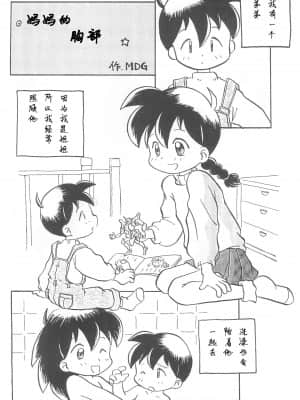 [白杨汉化组] (Comic Castle 13) [WARHEADS (MDG.)] 田楽'97 (よろず)_38