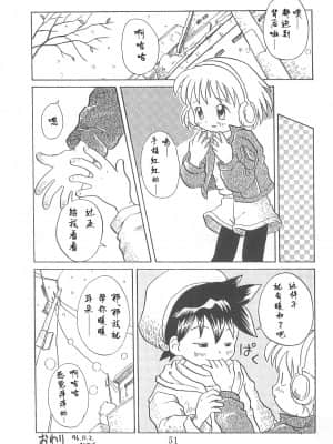 [白杨汉化组] (Comic Castle 13) [WARHEADS (MDG.)] 田楽'97 (よろず)_51