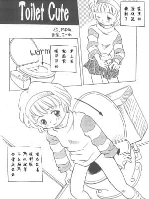 [白杨汉化组] (Comic Castle 13) [WARHEADS (MDG.)] 田楽'97 (よろず)_48