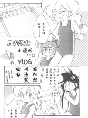 [白杨汉化组] (Comic Castle 13) [WARHEADS (MDG.)] 田楽'97 (よろず)_16