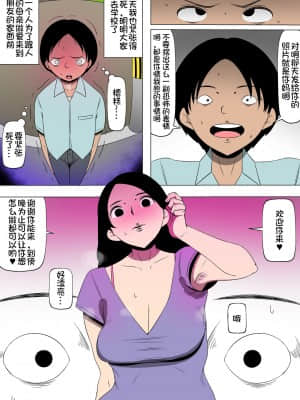 [氪金个人汉化] [同人昔話] 友達が俺の母さんとSEXしまくっていた_12