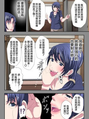 [雷电将军汉化] [いっちゃお♪紫芋れんnew] かわ娘～愛娘を乗っ取られた母～_17