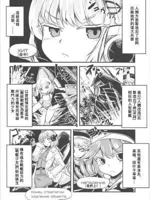 [馬潤人漢化組] (C93) [矢本堂落書市 (yamoto)] めんどくさいソユーズ (戦艦少女R)_03