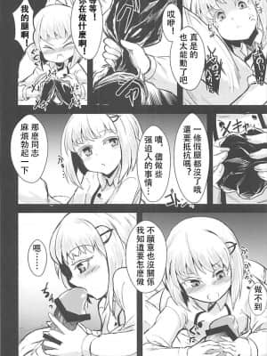 [馬潤人漢化組] (C93) [矢本堂落書市 (yamoto)] めんどくさいソユーズ (戦艦少女R)_09