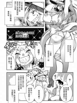 [肉包汉化组] [けものの★] この世はすべて肉なのよ (COMIC 外楽 Vol.05)_03