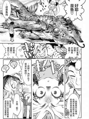 [肉包汉化组] [けものの★] この世はすべて肉なのよ (COMIC 外楽 Vol.05)_20