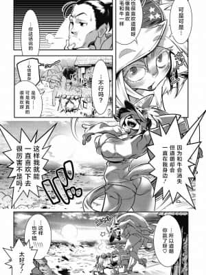 [肉包汉化组] [けものの★] この世はすべて肉なのよ (COMIC 外楽 Vol.05)_06