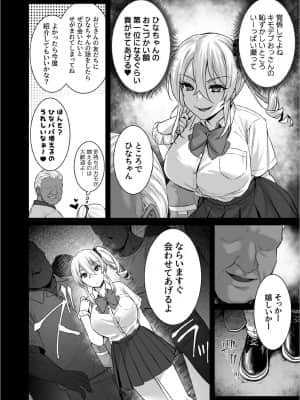 [姫屋 (阿部いのり)] レンタル種付けおじさん4～パパ活を悪用する生イキギャルにおしおき輪姦パーティ～_010