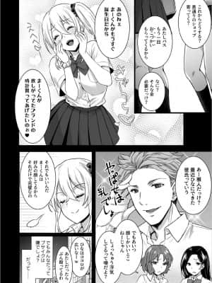 [姫屋 (阿部いのり)] レンタル種付けおじさん4～パパ活を悪用する生イキギャルにおしおき輪姦パーティ～_008