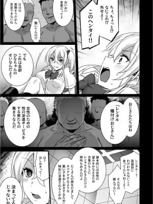 [姫屋 (阿部いのり)] レンタル種付けおじさん4～パパ活を悪用する生イキギャルにおしおき輪姦パーティ～_013