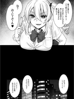 [姫屋 (阿部いのり)] レンタル種付けおじさん4～パパ活を悪用する生イキギャルにおしおき輪姦パーティ～_006