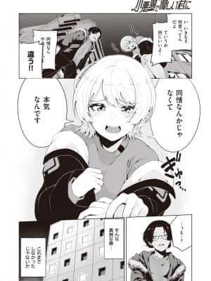 [右端] 小悪魔で優しい君に_149