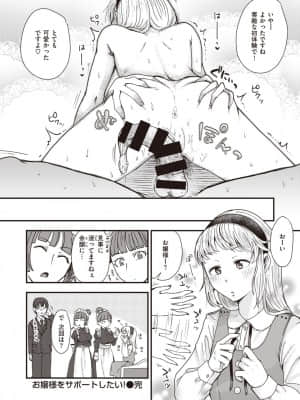 [えのき] お嬢様をサポートしたい!_199