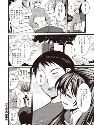 [亀吉いちこ] 月下香の蕾_219