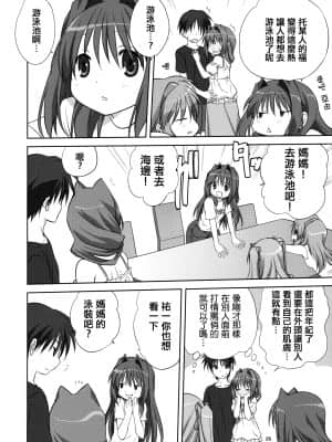 (C80) [みたらし倶楽部 (みたらし侯成)] 秋子さんといっしょ 08 (カノン) [指○奶茶步兵團] [2517kun个人重嵌] [無修正]_008