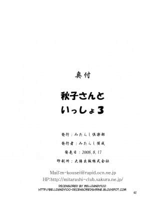 (C74) [みたらし倶楽部 (みたらし侯成)] 秋子さんといっしょ 03 (カノン) [指X奶茶工口團] [2517kun个人重嵌] [無修正]_042