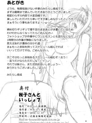 (C79) [みたらし倶楽部 (みたらし侯成)] 秋子さんといっしょ 07 (カノン) [指○奶茶步兵團] [2517kun个人重嵌] [無修正]_030