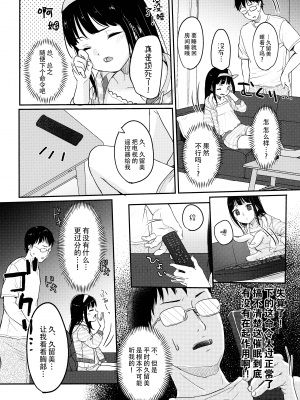 (コミティア137) [MeltdoWN COmet (雪雨こん)] 催眠夢現 [绅士仓库汉化]_007