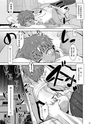 [T.4.P (猫玄)] 私が眠るとおじさんが触ってくるので。 [零食汉化组] [DL版]_19_wata0019