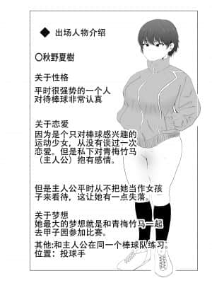 [たろバウム] 巨乳幼馴染が監督のオナホ彼女に堕とされていた件 [Doomqiuqiu汉化]__002