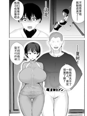 [たろバウム] 巨乳幼馴染が監督のオナホ彼女に堕とされていた件 [Doomqiuqiu汉化]__048