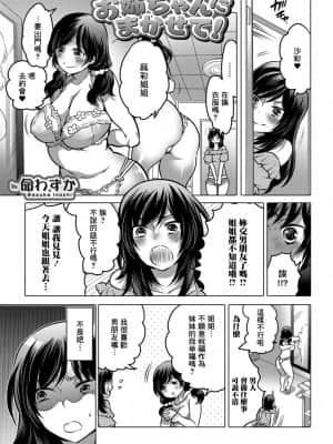 [命わずか] お姉ちゃんにまかせて! (食べてはいけない 3) [臭鼬娘漢化組] [DL版]_SGTG_318_002