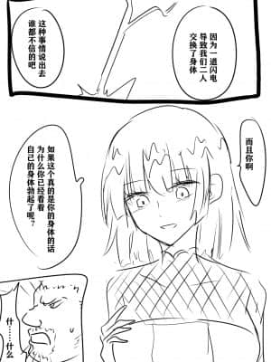 明日香@憑依漫画描くすきの人_87055797_p2