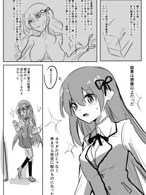 明日香@憑依漫画描くすきの人_87292131_p1