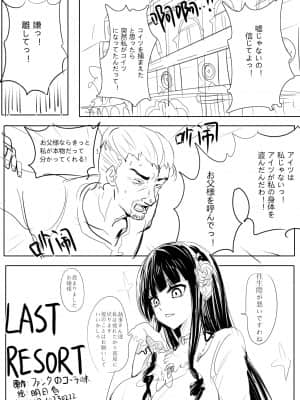 明日香@憑依漫画描くすきの人_88497166_p0